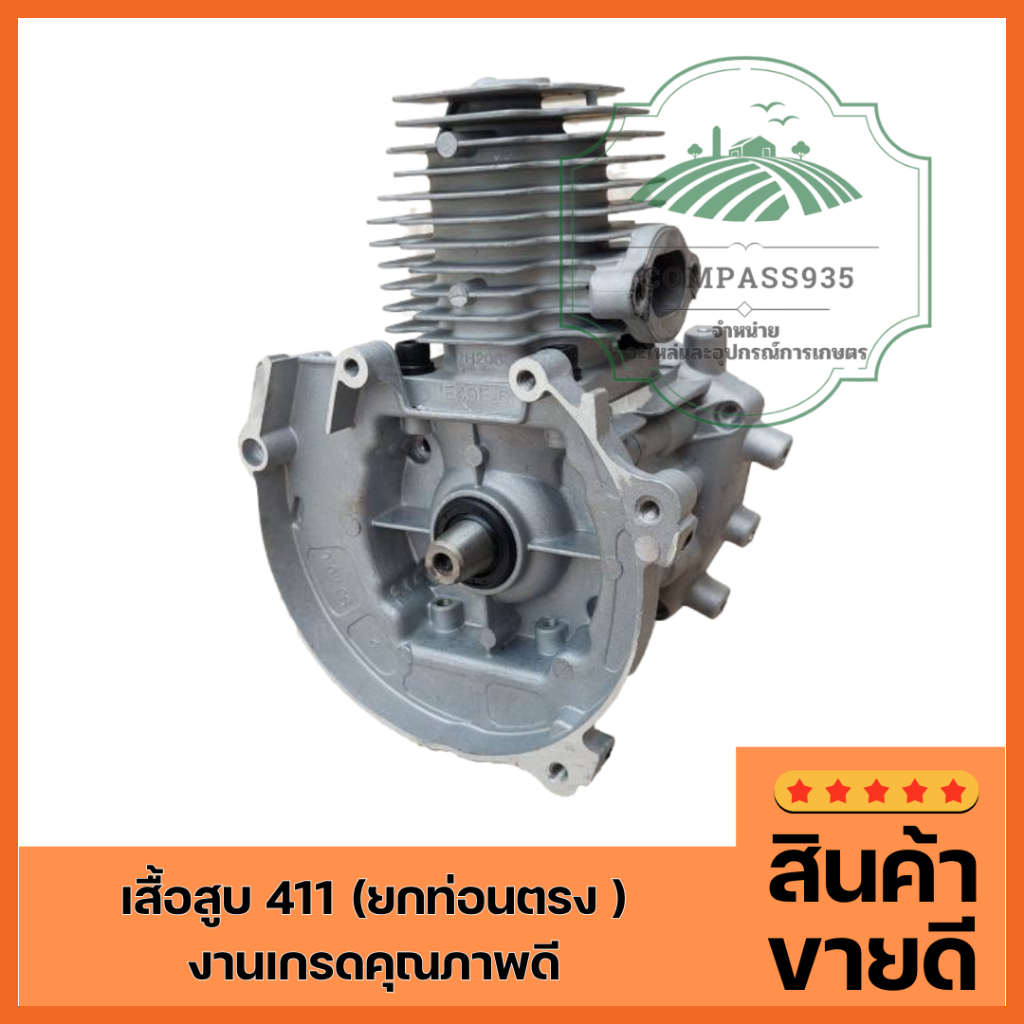 เสื้อสูบ 411 (ยกท่อนตรง งานเกรดดี) ราคาถูก Shopee Lazada