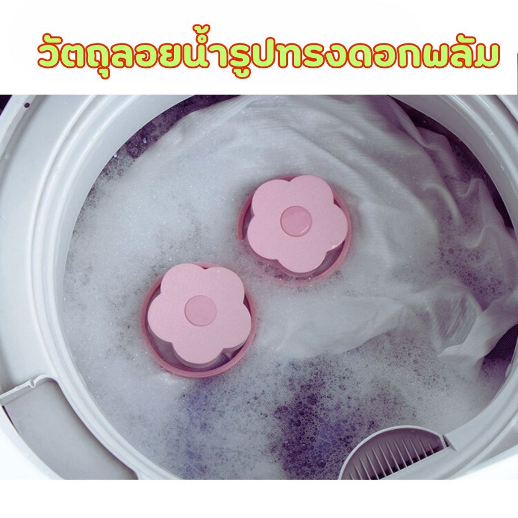 ส่งด่วน สินค้าพร้อมจัดส่ง/ตาข่ายดอกไม้ ถุงกรองเครื่องซักผ้าใส่ลงไปในเครื่องซัก - รูปที่ 2