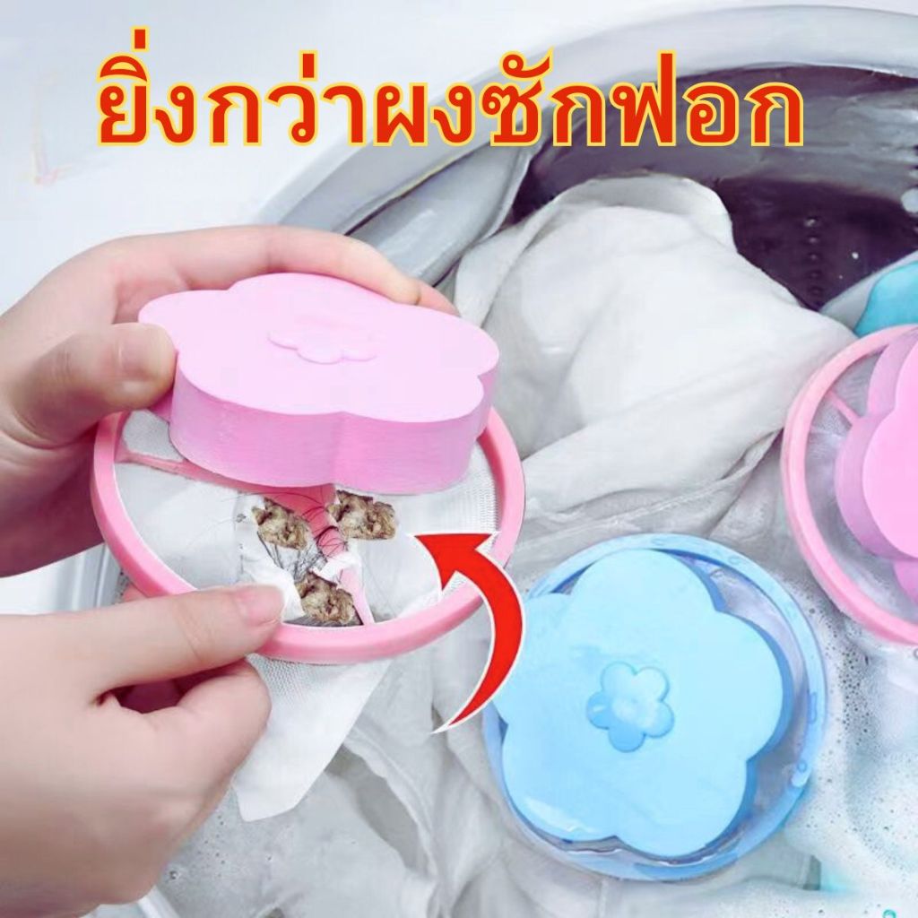 ส่งด่วน สินค้าพร้อมจัดส่ง/ตาข่ายดอกไม้ ถุงกรองเครื่องซักผ้าใส่ลงไปในเครื่องซัก - รูปที่ 6