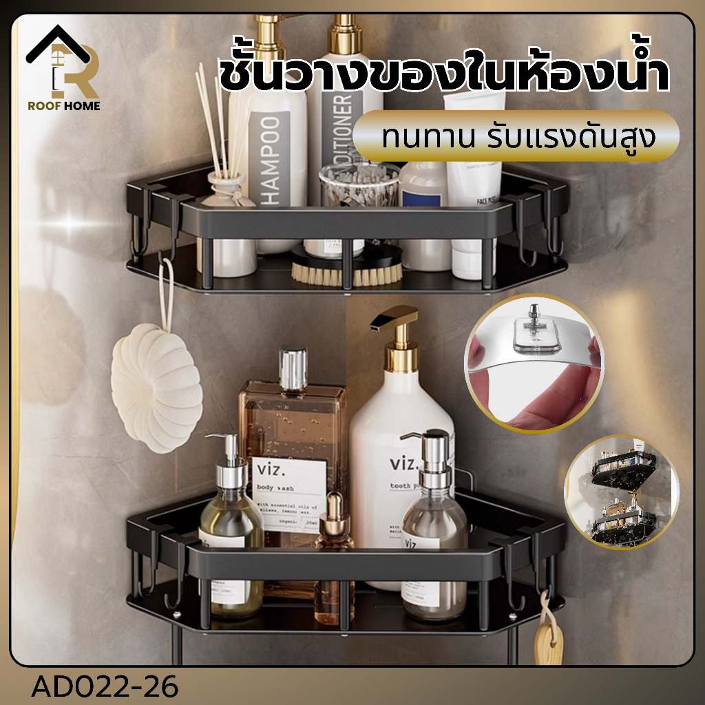 ชั้นวางของในห้องน้ำ ชั้นวางของอเนกประสงค์ ที่วางสบู่ ที่วางของในห้องน้ำ