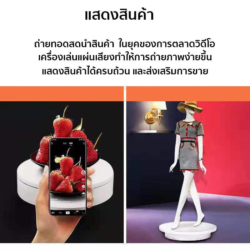 แท่นหมุน360° แท่นหมุนโชว์สินค้า แท่นหมุนอัติโนมัติโชว์สินค้า ขนาด14CM/20CM รับน้ำหนักได้5KGปรับความเร็วได้ ถ่ายภาพสินค้า