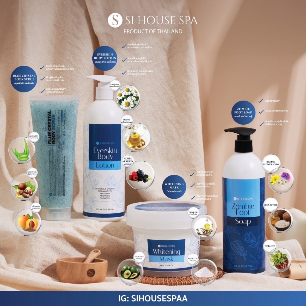 รวมผลิตภัณฑ์สปา แบรนด์ Si House Spa