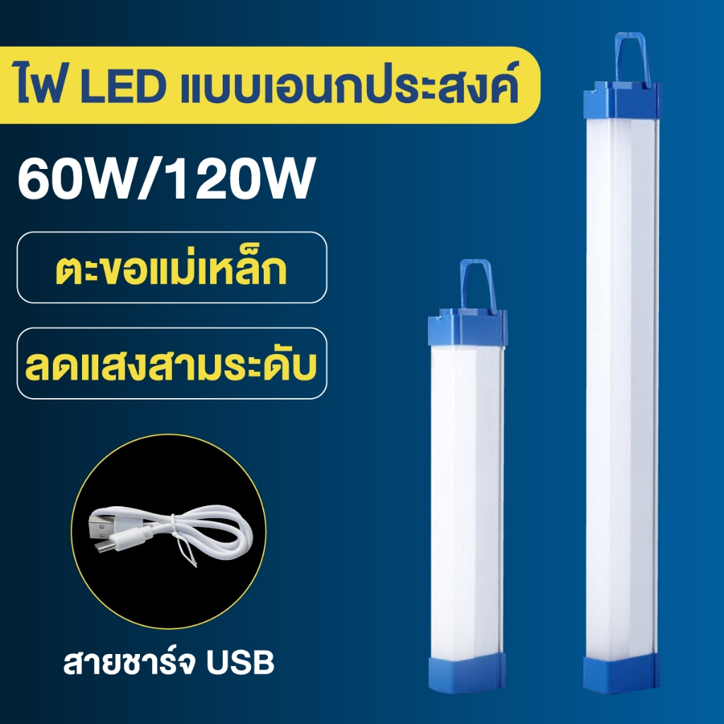 หลอดไฟแบบชาร์จ หลอดไฟไร้สาย LED หลอดไฟพกพา ไฟฉุกเฉิน3โหมด ชาร์จUSB หลอดไฟ ติดกำแพง สำหรับเดินป่า ตั้งแคมป์
