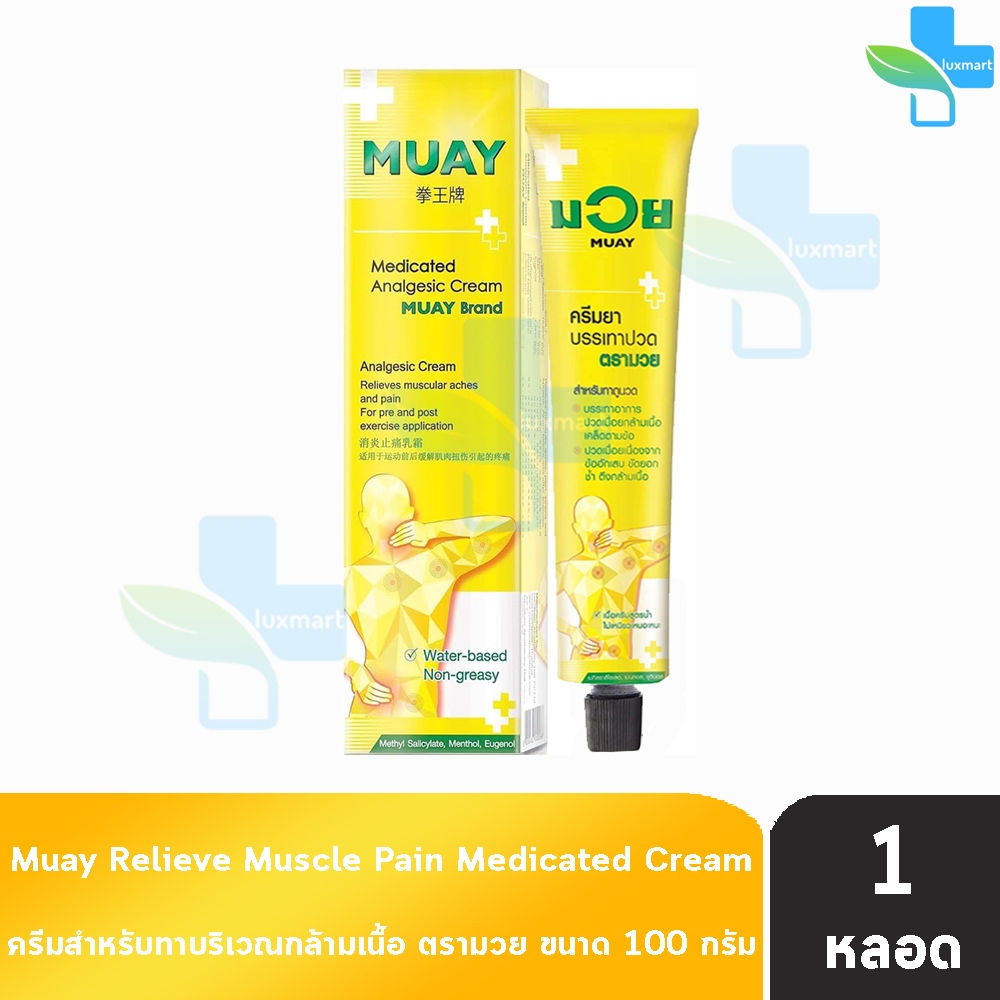 น้ำมันมวย ครีมบรรเทาปวดเมื่อย ตรามวย ขนาด 100 กรัม [1 หลอด] DD 1301 MUAY ยาครีม บรรเทาปวด สมุนไพรขายทั่วไป