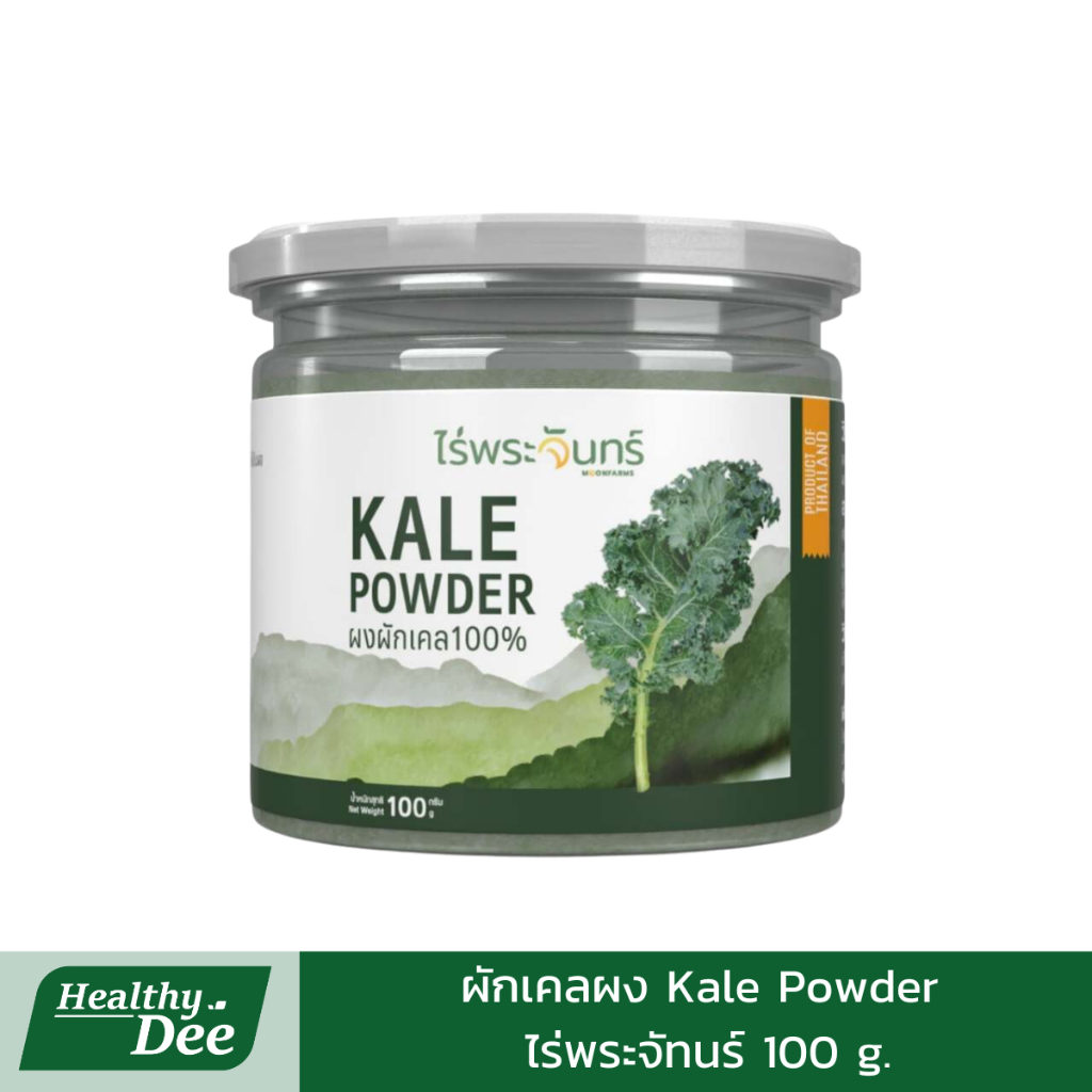 ไร่พระจันทร์ MOONFARMS ผงผักเคล Kale Powder ขนาด 100 กรัม