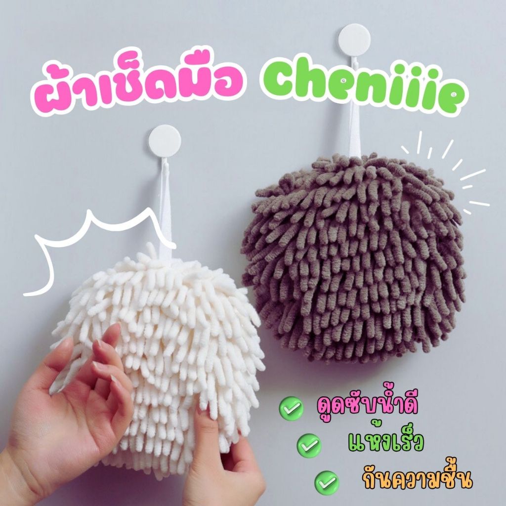 ส่งด่วน ผ้าเช็ดมือขนนุ่ม ผ้าเช็ดมือ ผ้าเช็ดมือทรงกลมมีเชือกแขวน ซับน้ำได้ดี