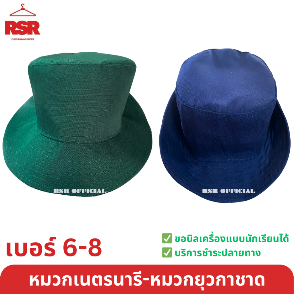 ((มีขายส่ง ยกโหล)) หมวกเนตรนารี หมวกยุวกาชาด