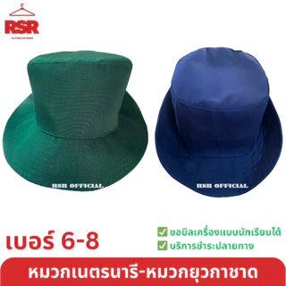 ((อย่างดี ถูกที่สุด)) หมวกเนตรนารี หมวกยุวกาชาด ไม่รวมเข็ม