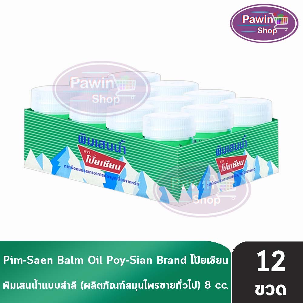 พิมเสนน้ำ ตราโป๊ยเซียน แบบสำลี 8ซีซี [12 ขวด] EE 8104 Poysian Poy-Sian Balm Oil โป๊ยเซียน ผลิตภัณฑ์ส