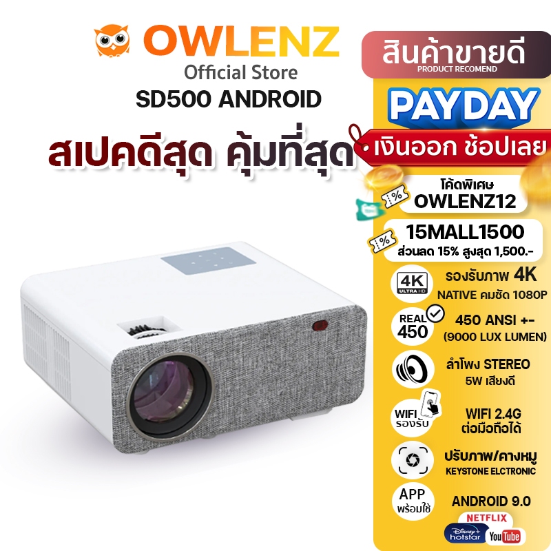 OWLENZ SD500 รุ่น Android โปรเจคเตอร์รองรับ 4K ภาพ Native 1080P สว่างสูง 9000 Lux lumens