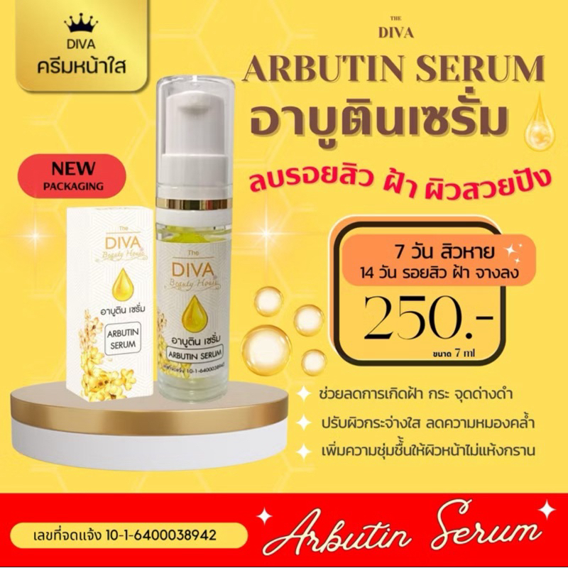 ARBUTIN SERUM(อาบูติน เซรั่ม)