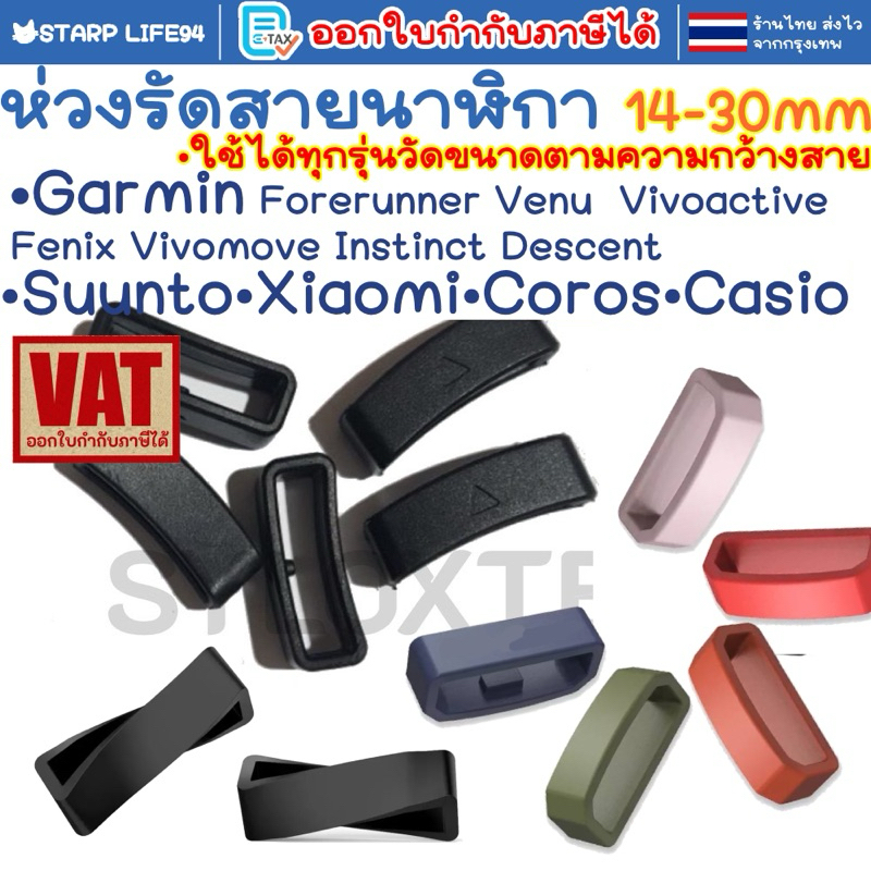 1ชิ้น ห่วงรัดสายนาฬิกา ซิลิโคน เข็มขัดรัดสาย Garmin 235 245 645 935 955 965 Fenix 5 6 7 Instinct Viv