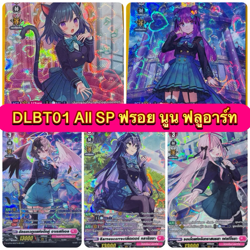 DLBT01 แยกใบ SP ฟรอยนูน ฟลูอาร์ต