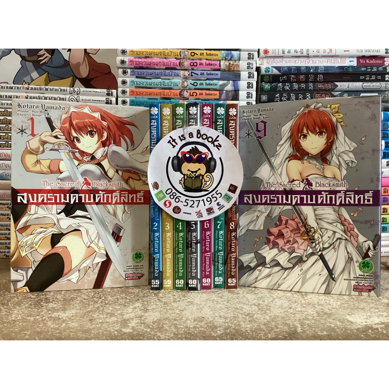 สงครามดาบศักดิ์สิทธิ์ (Luck Pim) เล่ม1-9 มือสองสภาพดี