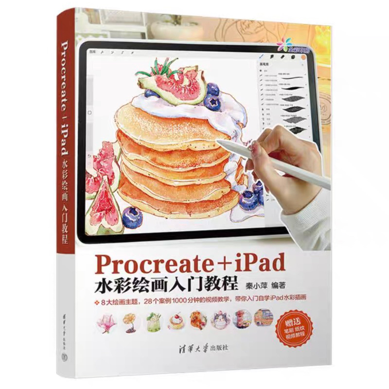 วาดภาพสีน้ำ Procreate + iPad Watercolor สอนวาดรูป บนไอแพด วาดภาพอาหาร สัตว์ ขนม สถานที่ แปรงสีน้ำ วา