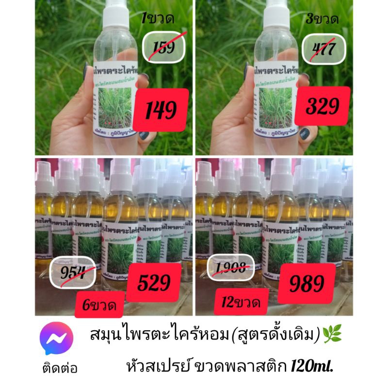 สมุนไพรตะไคร้หอม(สูตรดั้งเดิม)ขวดพลาสติก 120ml.
