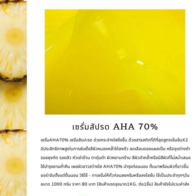 เซรั่มสับปะรด ทาผิวกาย AHA 70% ขนาด1000ml. ราคา ถูกที่สุด ดีลบีเคเค แกลเลอรีภาพที่ 3