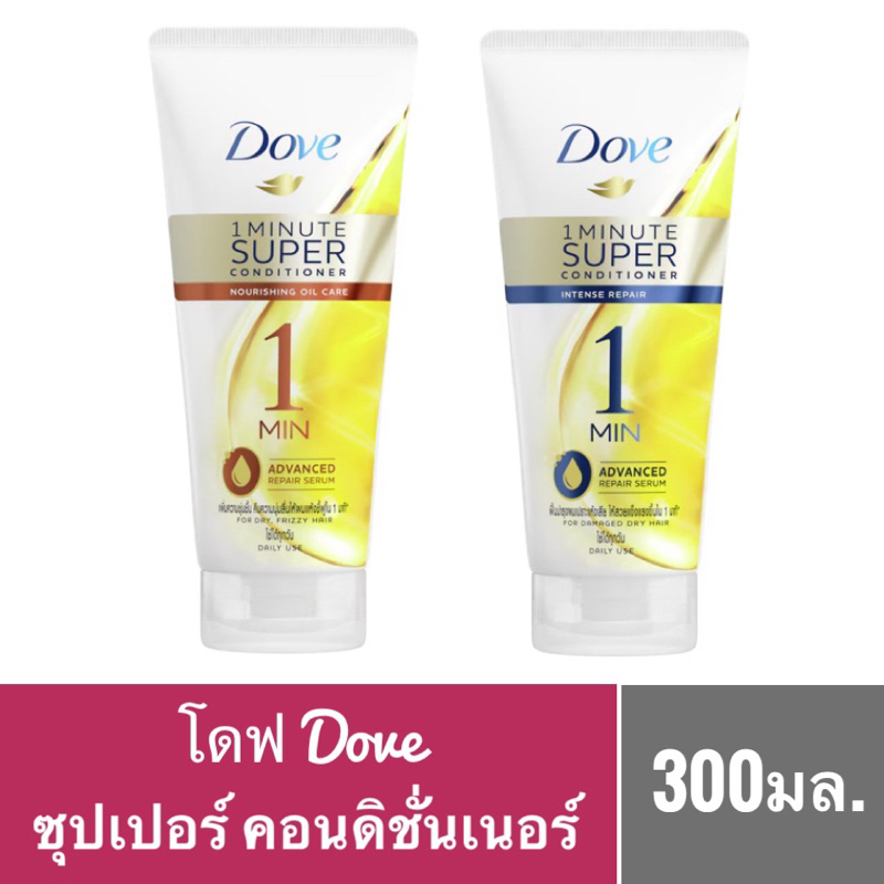 โดฟคอนดิชั่นเนอร์ซุปเปอร์ครีมนวดผม