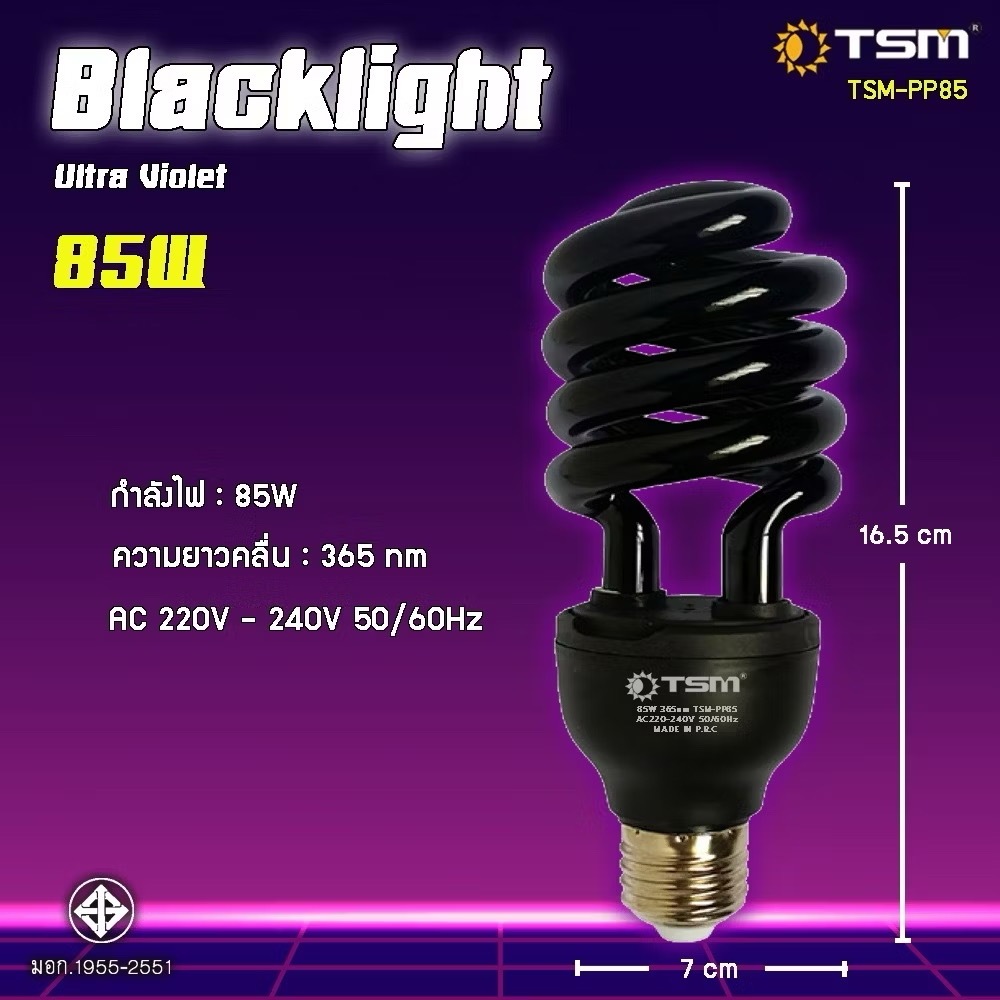 TSM รุ่น TSM-PP65,TSM-PP85 ขั้ว E27 หลอดไฟดักแมลง หลอดไฟล่อแมลง ไฟแสงสีม่วง Black Light 45W 65W 85W