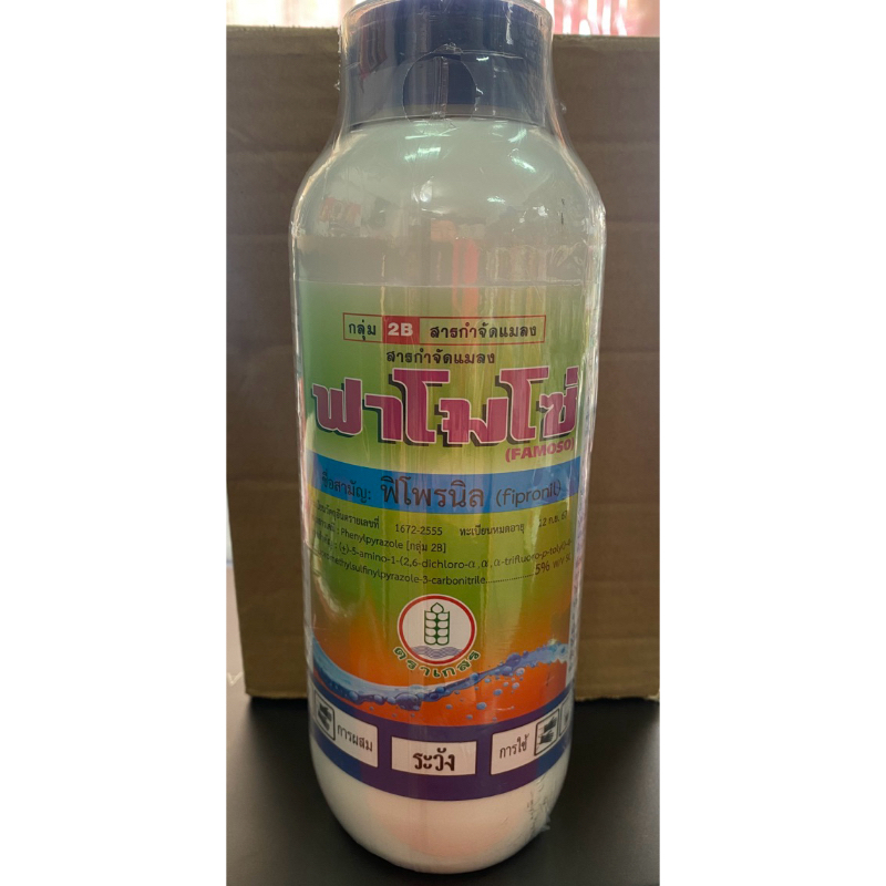 ยาฆ่าหนอนกอในอ้อยข้าวและฆ่าปลวก(ฟาโมโซ่ขนาด1000cc)ชื่อสามัญฟิโพรนิล5%w/v sc