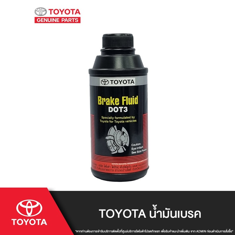 TOYOTA  น้ำมันเบรค Brake Fluid
