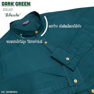 เสื้อเชิ้ต คอจีน แขนยาว (สีเข้ม) by Oxford Men’s ไซส์ S M L XL / มีถึงไซส์ใหญ่ 2XL 3XL 4XL 5XL 6XL