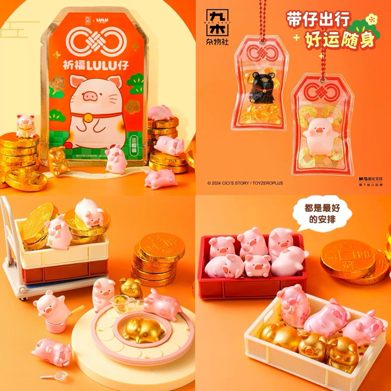 พร้อมส่ง กล่องสุ่ม เครื่องราง LuLu The Piggy พวงกุญแจ หมูลูลู่ ความโชคดี ร่ำรวย ความสุข เครื่องรางนำโชค