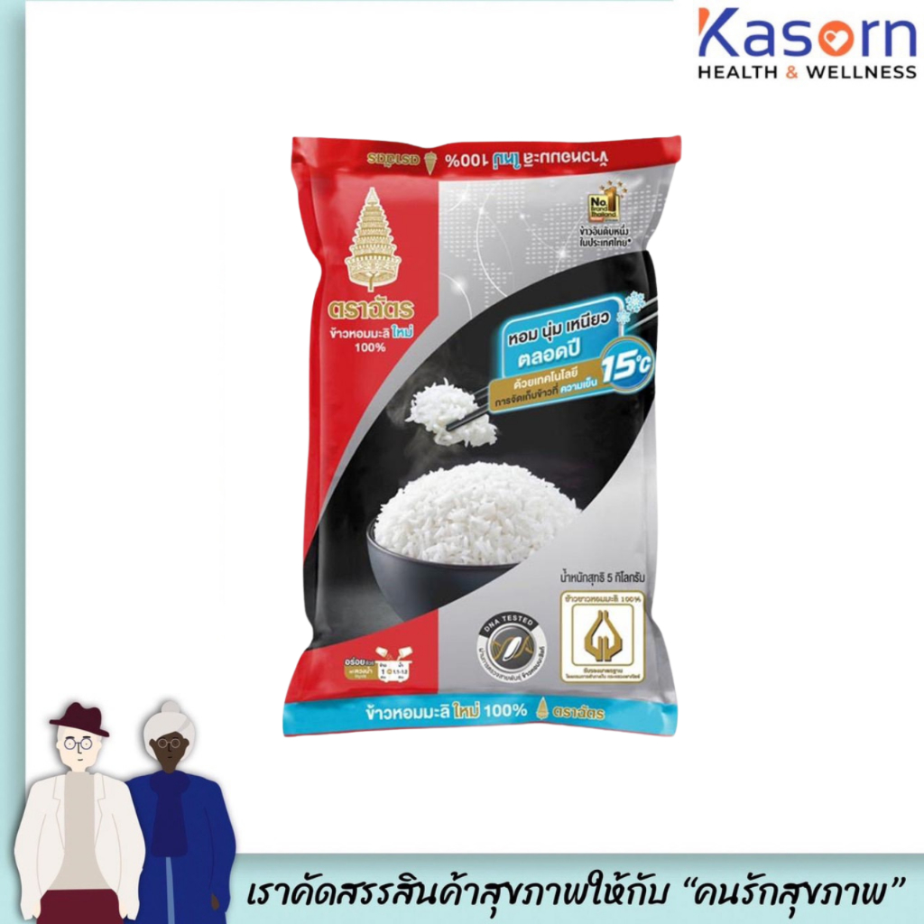 ตราฉัตร ข้าวสาร 5 ก.ก. หอมมะลิใหม่ สีแดง Royal Umberlla rice (0056)