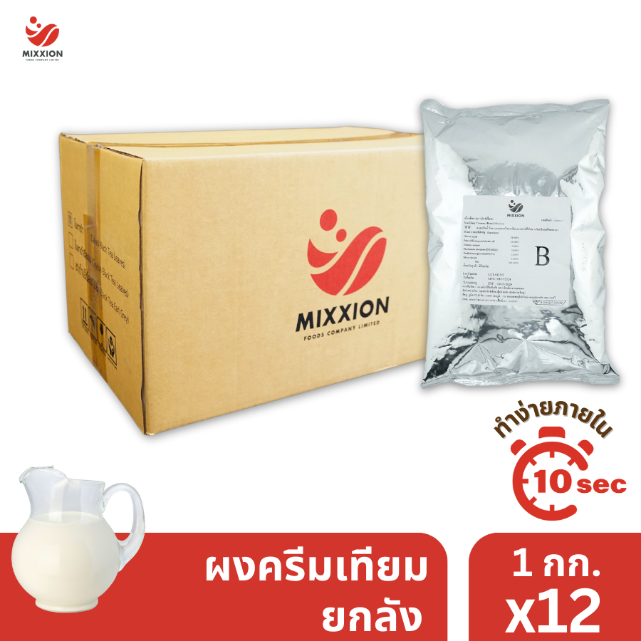 Mixxionfoods ผงครีมเทียม 1kg. ยกลัง 12 ถุง ทำมาจากพืช ปราศจากไขมันทราน ผงแทนนมสด Non-Dairy Cream