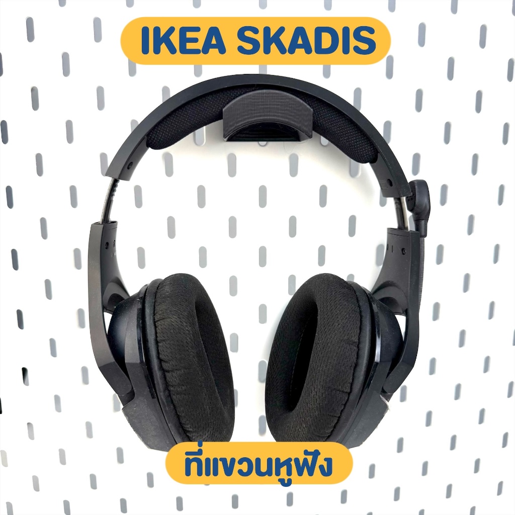IKEA SKADIS ที่วางหูฟัง อุปกรณ์เสริม 3D Print