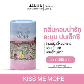 น้ำหอมแจนยัวร์ 1 แถม 1 Girls Material 30ml Janua passion, kiss me, dreamy, mine wish มายวิช