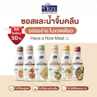NIZE ซอสและน้ำจิ้มคลีน ลดโซเดียม 50% ไม่ใส่ผงชูรส ( รวมทั้งห…