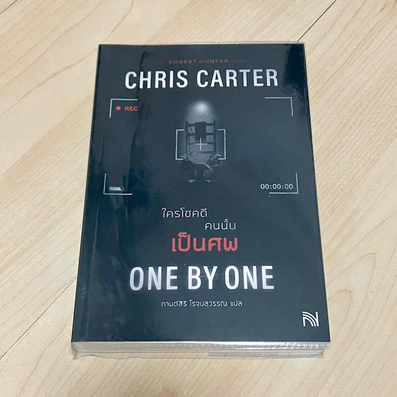 One by One ใครโชคดีคนนั้นเป็นศพ - Chris Carter คริส คาร์เตอร์ (หนังสือใหม่ นอกซีล แถมปกใส)
