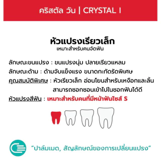 แปรงสีฟัน ปาล์มเมด คริสตัล วัน