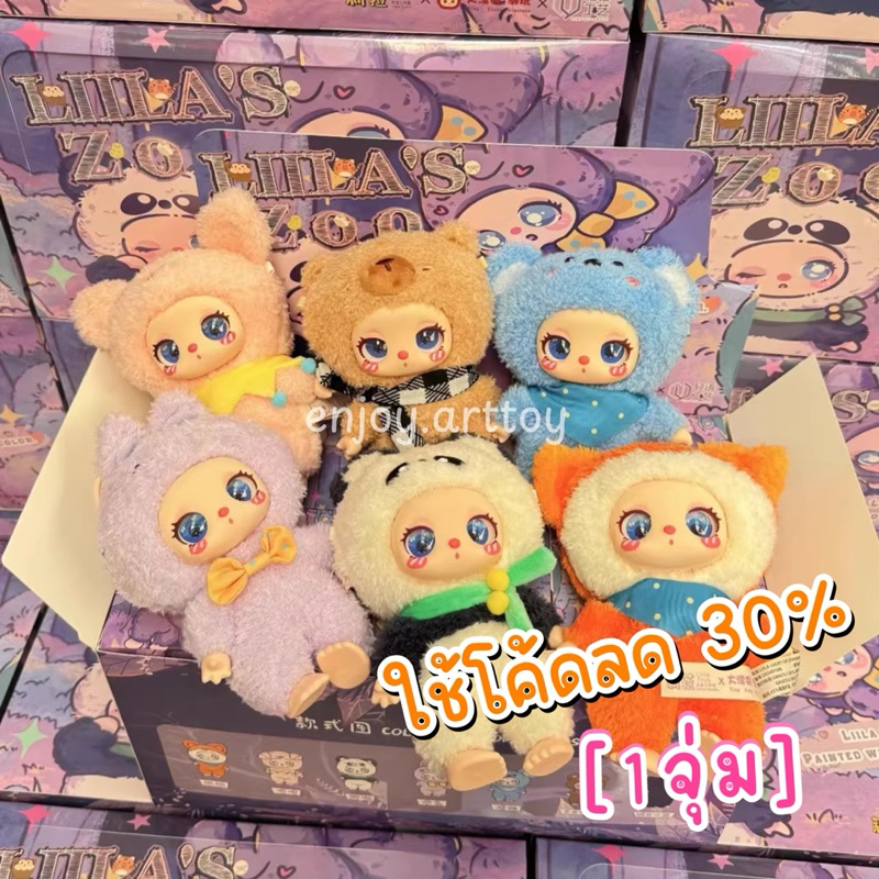 Liila’s Zoo V2[1จุ่ม~พร้อมส่ง]
