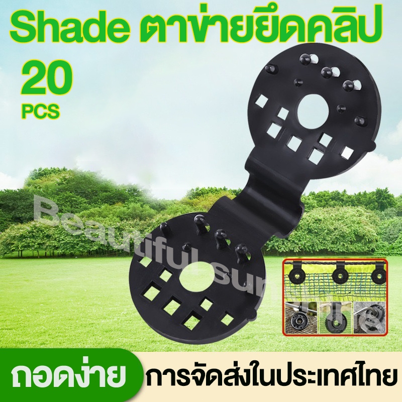 ตัวล็อกแสลน 20ชิ้น-ชิ้น ใช้ซ้ำได้ คลิปหัวเข็มขัด กิ๊บล็อคตัวหนีบสแลน+รูรอดเชือกทำหลังคคลิปยึดสแลนแบบกลม