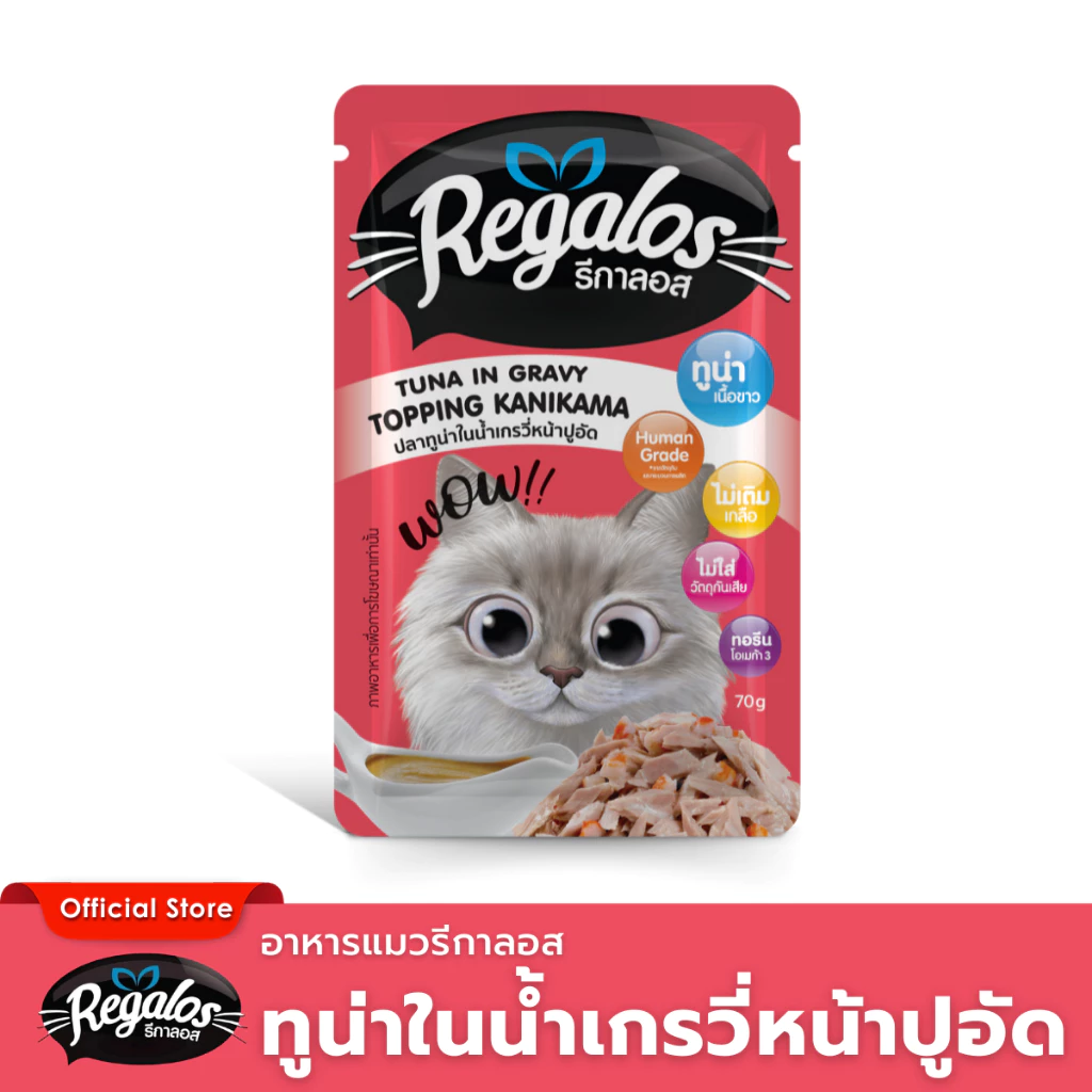 ใหม่!! อาหารแมวปลาทูน่าในน้ำเกรวี่หน้าปูอัดก้อน (ซอง) 70 กรัม แพ็ก 12 ซอง และ 48 ซอง