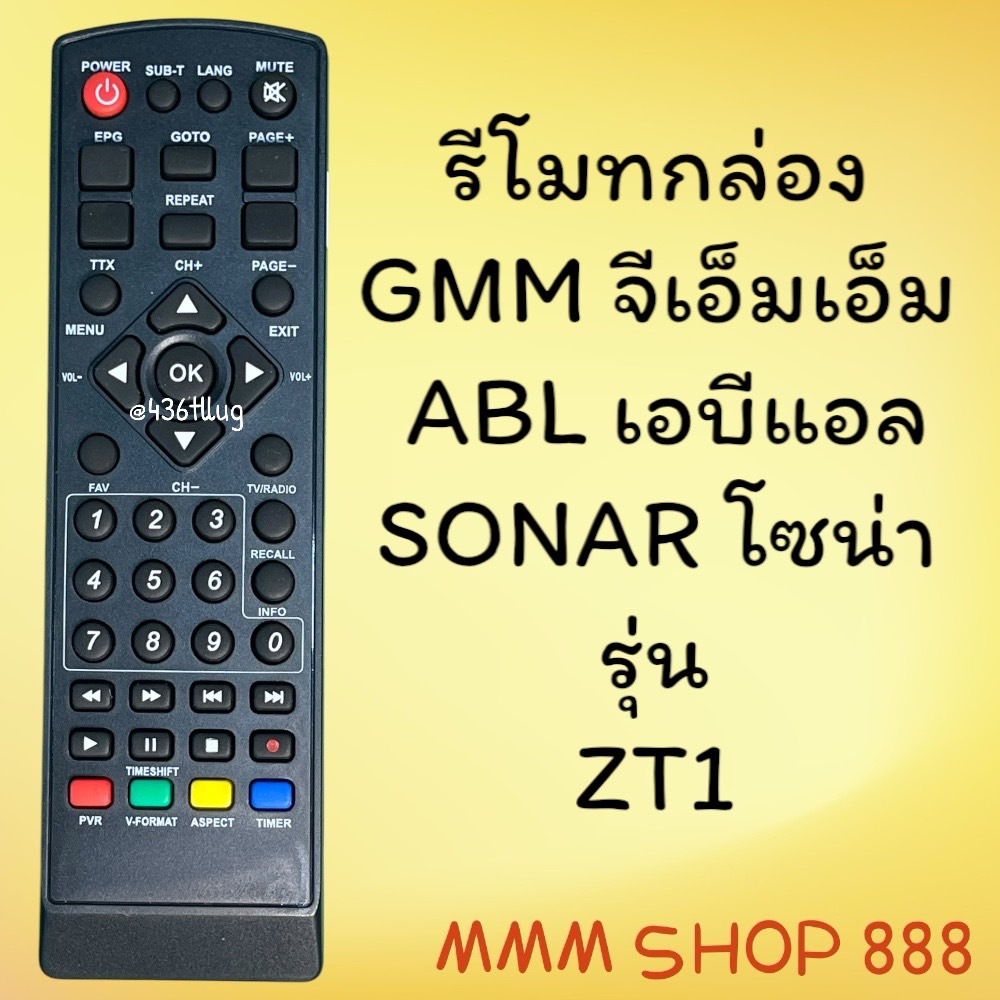 สินค้าพร้อมส่ง  รีโมทรุ่น : ดิจิตอลจีเอ็มเอ็มGMM เอบีแอลABL โซน่าSONAR รหัส ตัวสั้น ZT1