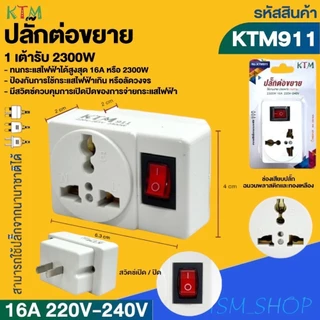 ปลั๊กแปลง 2 ทางขาแบน ขากลม มีสวิตซ์ ปลั๊กต่อขยาย ปลั๊กพวงไฟฟ้า