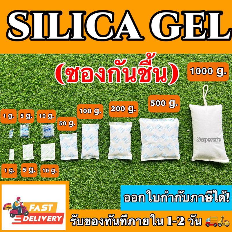 🔥สารกันชื้นมีหลายขนาดให้เลือก 1/5 /10/50/100/200. ซองพลาสติกและกระดาษ ซีรีก้าเจล ดูดความชื้นได้ดี (กันชื้น)
