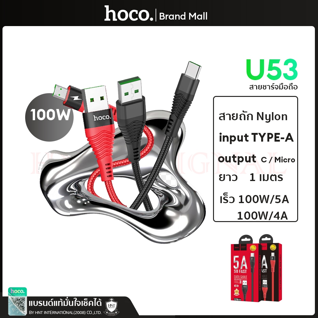 Hoco สายชาร์จเร็ว 5.0A/4.0A. สายถักอย่างดี 1.2m. Supercharge USB Type C  Micro USB  charging data cable U53