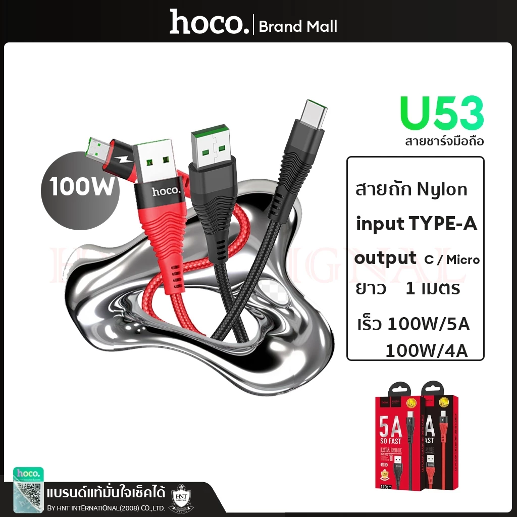 Hoco สายชาร์จเร็ว 5.0A/4.0A. สายถักอย่างดี 1.2m. Supercharge USB Type C Micro USB charging data cable U53