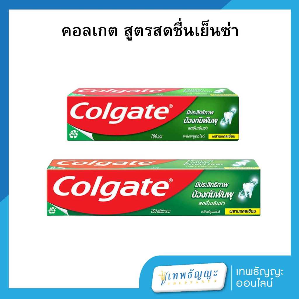 คอลเกต ยาสีฟัน รสสดชื่นเย็นซ่า