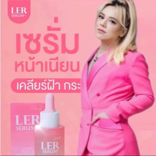 เลอเซรั่ม LER เลอซูรี่ พี่เอศุภชัย เซรั่มพลัส บำรุงผิวหน้า ลดสิว ฝ้า กระ จุดด่างดำ 30ml.