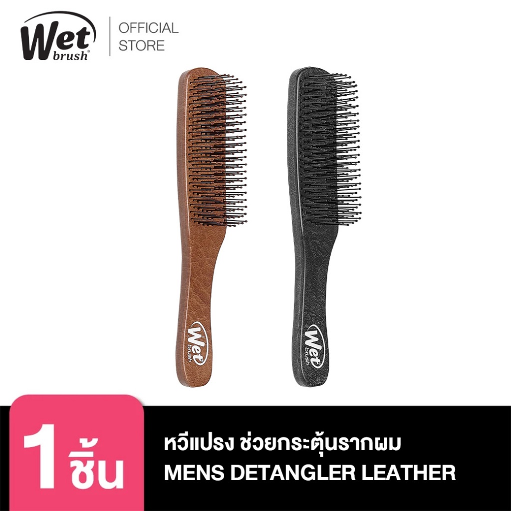 WET BRUSH หวีแปรง ช่วยกระตุ้นรากผม MENS DETANGLER LEATHER