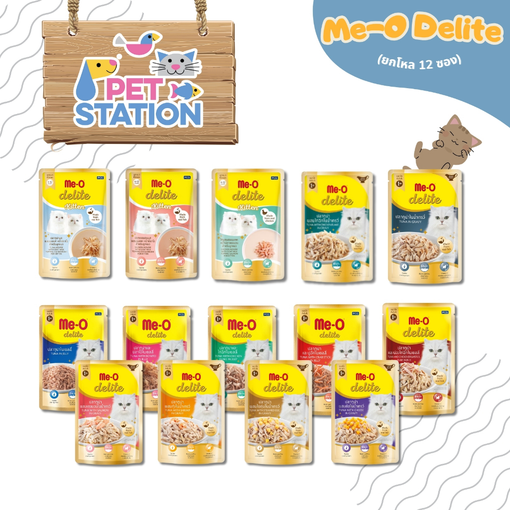 Me-O Delite (ยกโหล 12 ซอง) อาหารเปียกแมวชนิดซอง 70g.