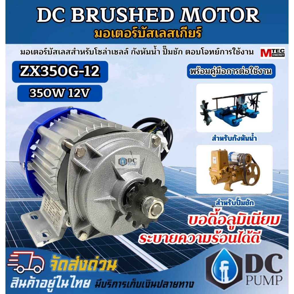 มอเตอร์บัสเลส ZX350G-12 มีหลายตัวเลือก แบบ เฉพาะกล่อง เฉพาะมอเตอร์ มอเตอร์พร้อมกล่อง