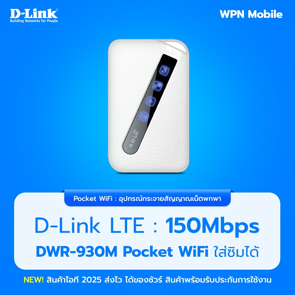 D-Link DWR-930M Wireless-N 4G 150Mbps LTE Pocket WiFi พ็อคเกตแบบพกพา ของใหม่ ส่งฟรี ออกใบกำกับภาษีได