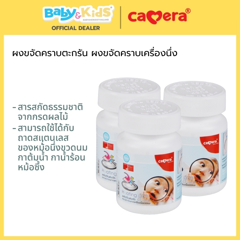 CAMERA ผงขจัดคราบตะกอนในเครื่องนึ่งขวดนม กาน้ำร้อน กระทะไฟฟ้า ขนาดบรรจุ 100กรัม รูปที่ 5