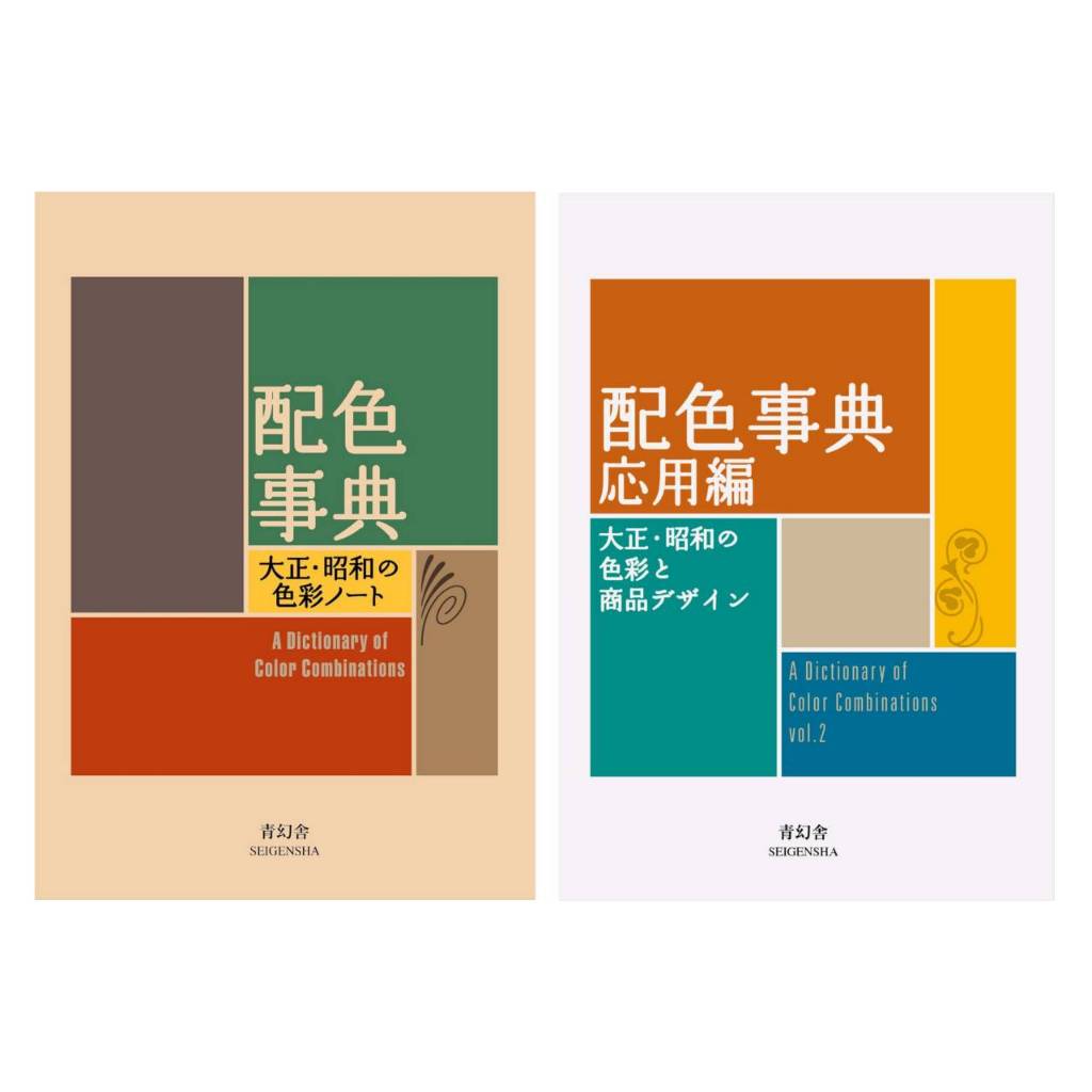 หนังสือ ตำราจับคู่สี A Dictionary Of Color Combinations ภาษาญี่ปุ่น